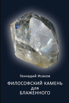 Paperback Filosofskiy kamen' dlya blazhennogo [Russian] Book
