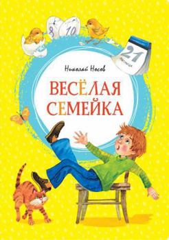 Hardcover Veselaia semeika [Russian] Book
