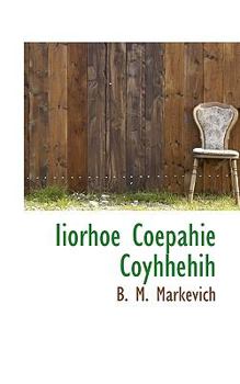 Paperback Iiorhoe Coepahie Coyhhehih [Russian] Book