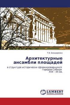 Paperback Arkhitekturnye ansambli ploshchadey [Russian] Book