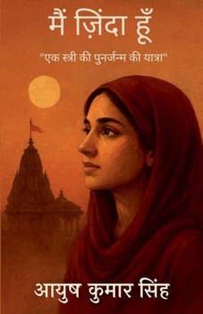??? ?????? ??? (Hindi Edition)