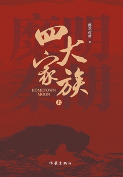 Hometown Moon (3 Volumes) (Chinese Edition)