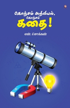 Paperback Konjam Ariviyal, Konjam Kathai! [Tamil] Book