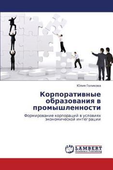 Paperback Korporativnye Obrazovaniya V Promyshlennosti [Russian] Book