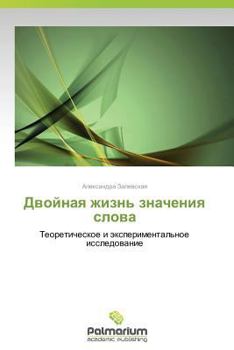 Paperback Dvoynaya Zhizn' Znacheniya Slova [Russian] Book