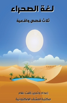 Paperback لغة الصحراء [Arabic] [Large Print] Book