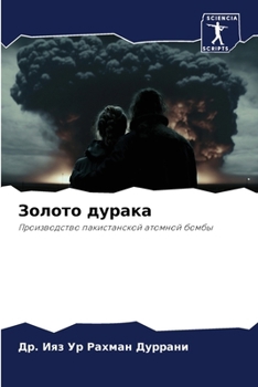 Paperback Золото дурака [Russian] Book