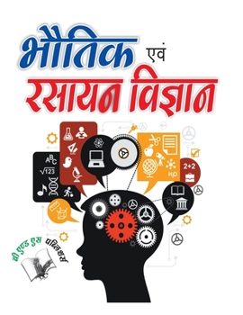 Paperback Bhautik Evam Rasyan Vigyan [Hindi] Book