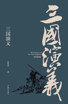 Hardcover Romance of the Three Kingdoms(Illustrated Collector's Edition)/三国演义 [Chinese] Book