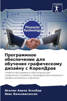 Paperback Программное обеспечени&# [Russian] Book