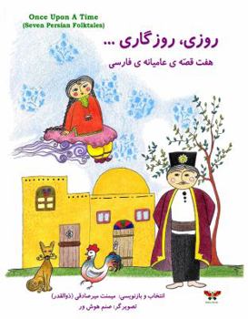 Paperback Once Upon a Time (Seven Persian Folktales)(Persian/ Farsi Edition) [Persian] Book