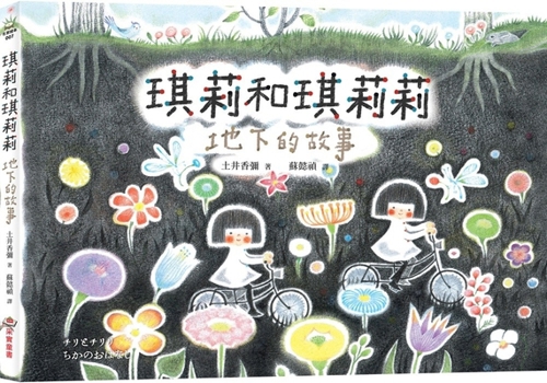 Hardcover Qili and Qilili: Tales from Underground [Chinese] Book