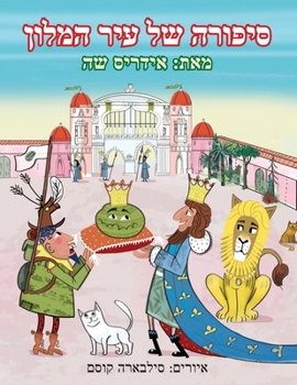 Paperback סיפורה של עיר המלון [Hebrew] Book