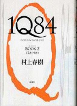 1Q84: Book Two
