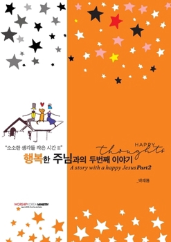 Paperback 행복한 주님과의 두번째 이야기: 소소한 생각 [Korean] Book
