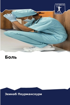 Paperback Боль [Russian] Book