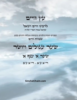 עץ חיים שער א ענף א - Sefer Etz Chaim Gate 01 Chapter 01