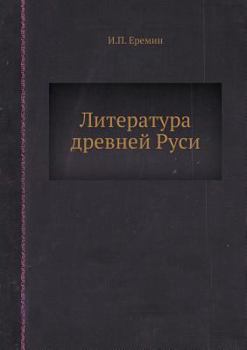 Paperback Literatura drevnej Rusi [Russian] Book