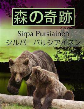 Paperback Mori No Kiseki [Japanese] Book