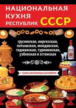 Paperback Национальная кухня респ& [Russian] Book