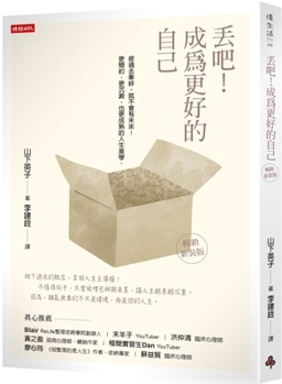 Paperback Throw It Away! Become a Better Version of Yourself [Chinese] Book