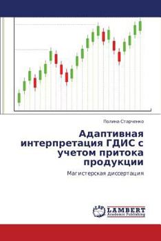 Paperback Adaptivnaya Interpretatsiya Gdis S Uchetom Pritoka Produktsii [Russian] Book