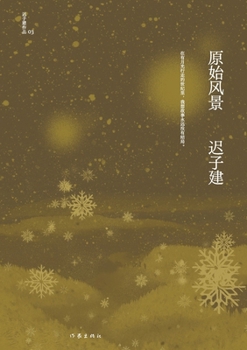 Paperback 原始风景 Primitive Scenery [Chinese] Book