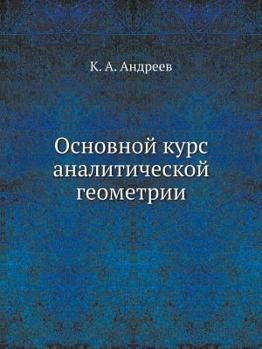 Paperback Основной курс аналитиче& [Russian] Book