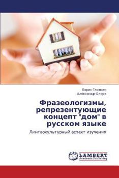 Фразеологизмы, репрезентующие концепт "дом" в русском языке: Лингвокультурный аспект изучения