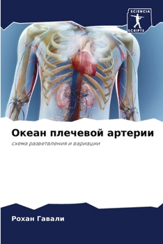 Paperback Океан плечевой артерии [Russian] Book