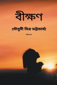 Paperback Bikhhon [Bengali] Book