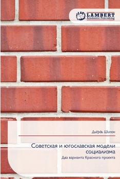 Paperback Советская и югославская [Russian] Book