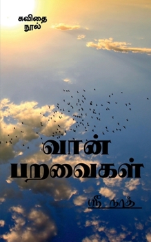 Paperback Vaan Paravaigal / வான் பறவைகள் [Tamil] Book