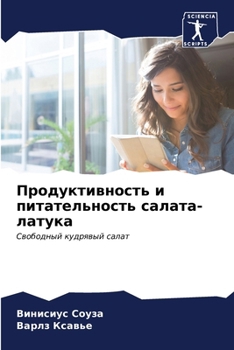 Paperback &#1055;&#1088;&#1086;&#1076;&#1091;&#1082;&#1090;&#1080;&#1074;&#1085;&#1086;&#1089;&#1090;&#1100; &#1080; &#1087;&#1080;&#1090;&#1072;&#1090;&#1077;& [Russian] Book