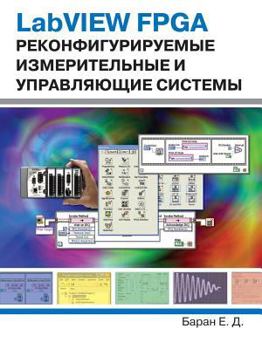 LabVIEW FPGA. Rekonfiguriruemye Izmeritel'nye I Upravlyayuschie Sistemy