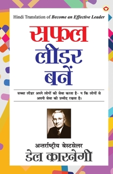 Paperback Safal Leader Banein (&#2360;&#2347;&#2354; &#2354;&#2368;&#2337;&#2352; &#2348;&#2344;&#2375;&#2306;) [Hindi] Book