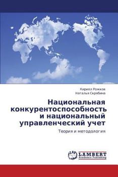 Paperback Natsional'naya konkurentosposobnost' i natsional'nyy upravlencheskiy uchet [Russian] Book