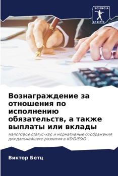 Paperback Вознаграждение за отнош& [Russian] Book