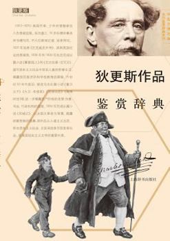 Paperback 外国文学名家名作鉴赏辞典系列-狄更斯作Ø [Chinese] Book