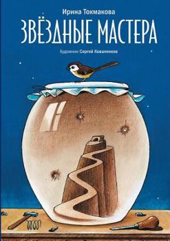 Paperback Star wizard [Russian] Book