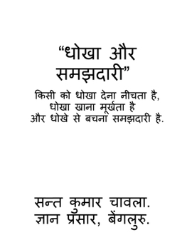 Paperback Dhokha Aur Samajhdari [Hindi] Book