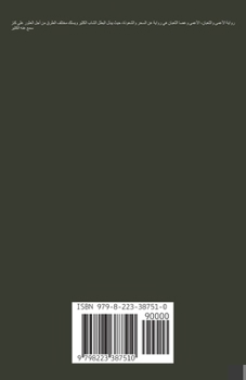 Paperback &#1575;&#1604;&#1571;&#1593;&#1605;&#1609; &#1608;&#1575;&#1604;&#1579;&#1593;&#1576;&#1575;&#1606; - &#1575;&#1604;&#1571;&#1593;&#1605;&#1609; &#160 [Arabic] Book