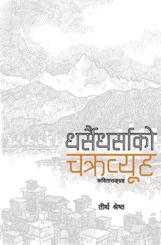 Paperback Dharsai Dharsako Chakravyuha [Nepali] Book