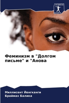 Paperback Феминизм в "Долгом письме [Russian] Book