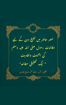 Paperback عصر حاضر میں تبلیغ دین کے  [Urdu] Book