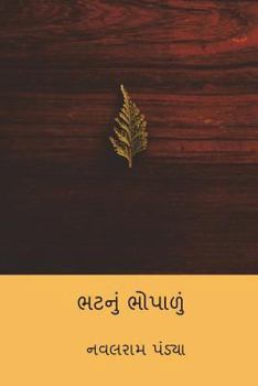 Paperback Bhatnu Bhopalu ( Gujarati Edition ) [Gujarati] Book
