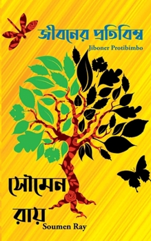Paperback Jiboner Protibimbo [Bengali] Book
