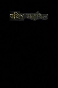 Hardcover Hindi-India Bible-FL [Hindi] Book