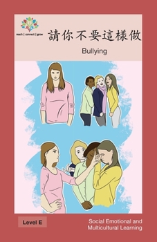 請你不要這樣做: Bullying