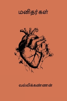 Paperback Manithargal [Tamil] Book